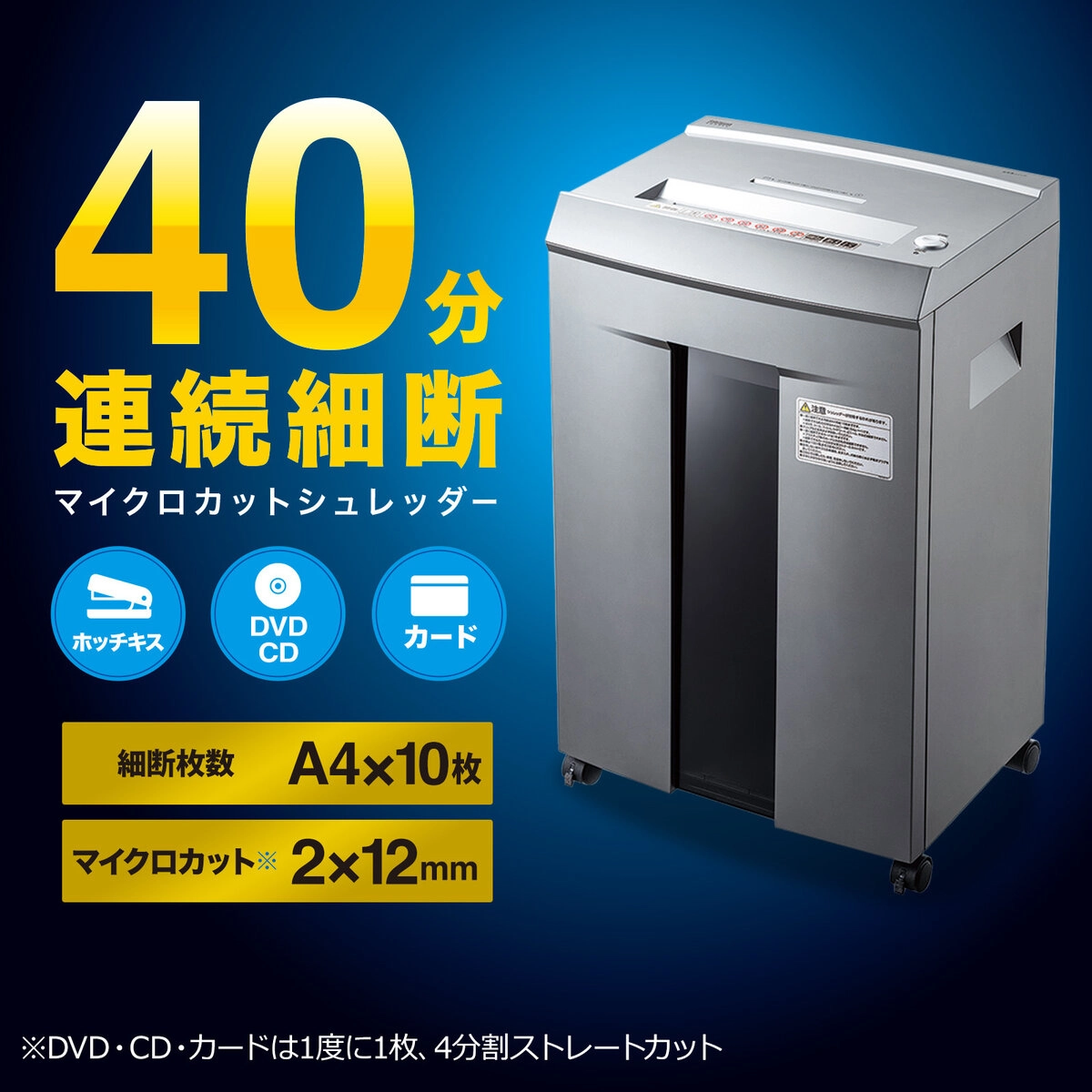 ペーパー＆CDシュレッダー マイクロカット 10枚