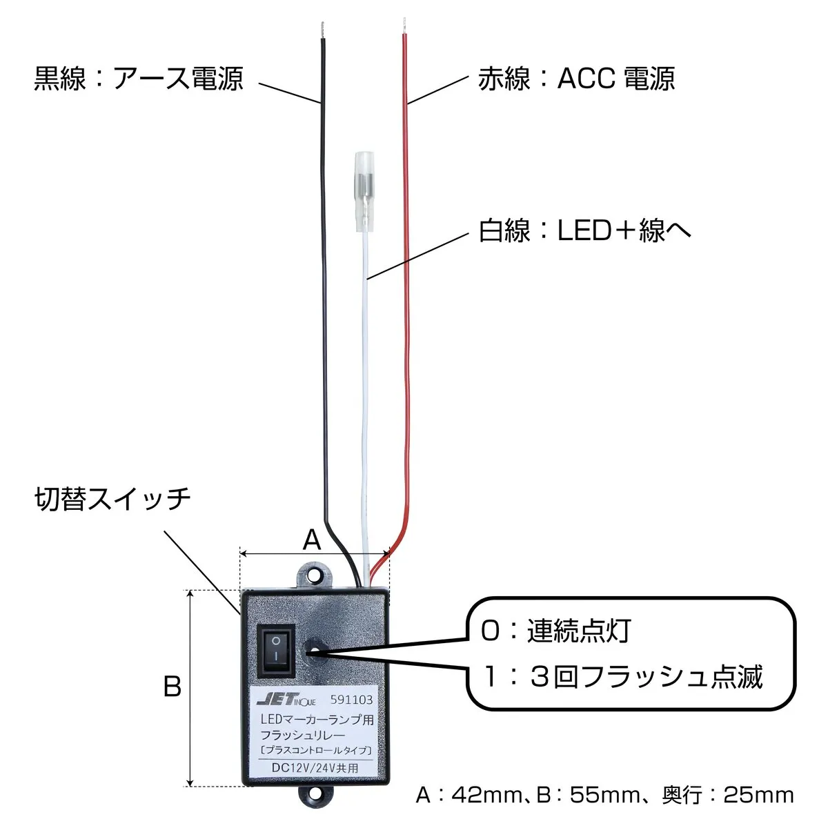 LEDマーカーランプ用フラッシュリレー DC12V/DC24V LED専用 非防水