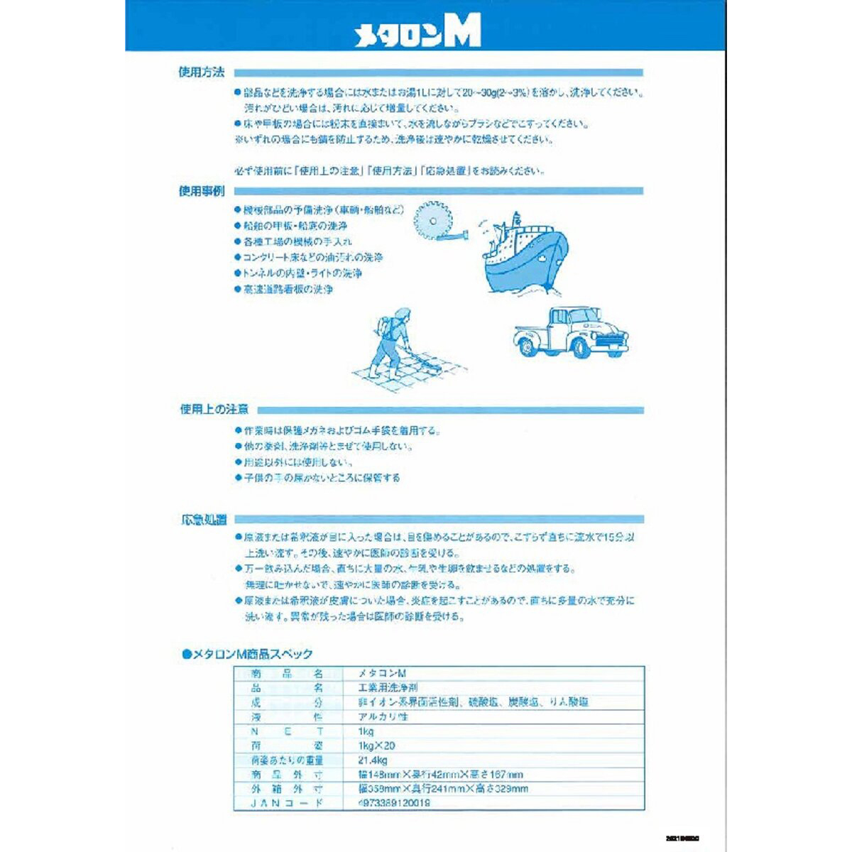 部品洗浄洗剤 メタロンM