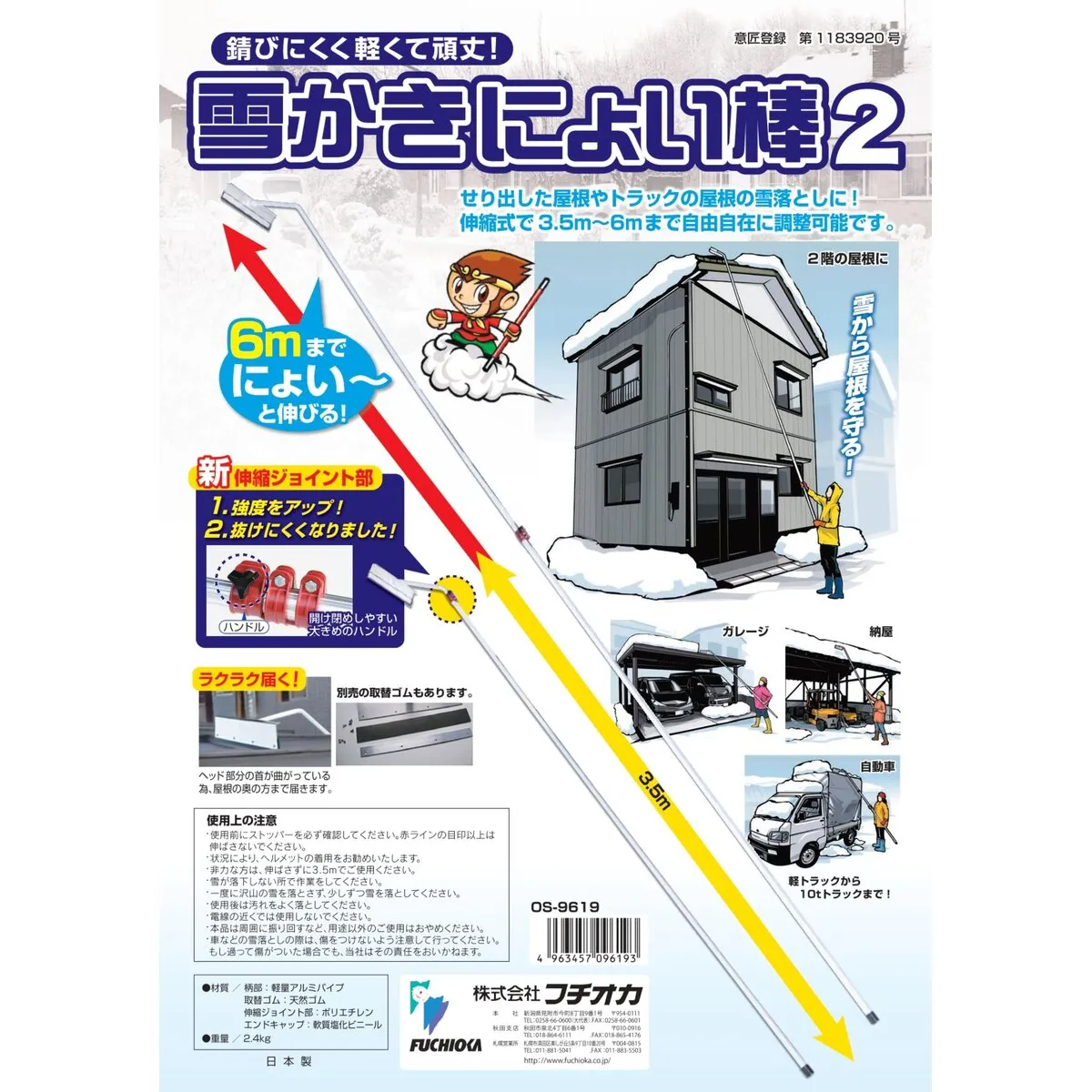 雪かきにょい棒