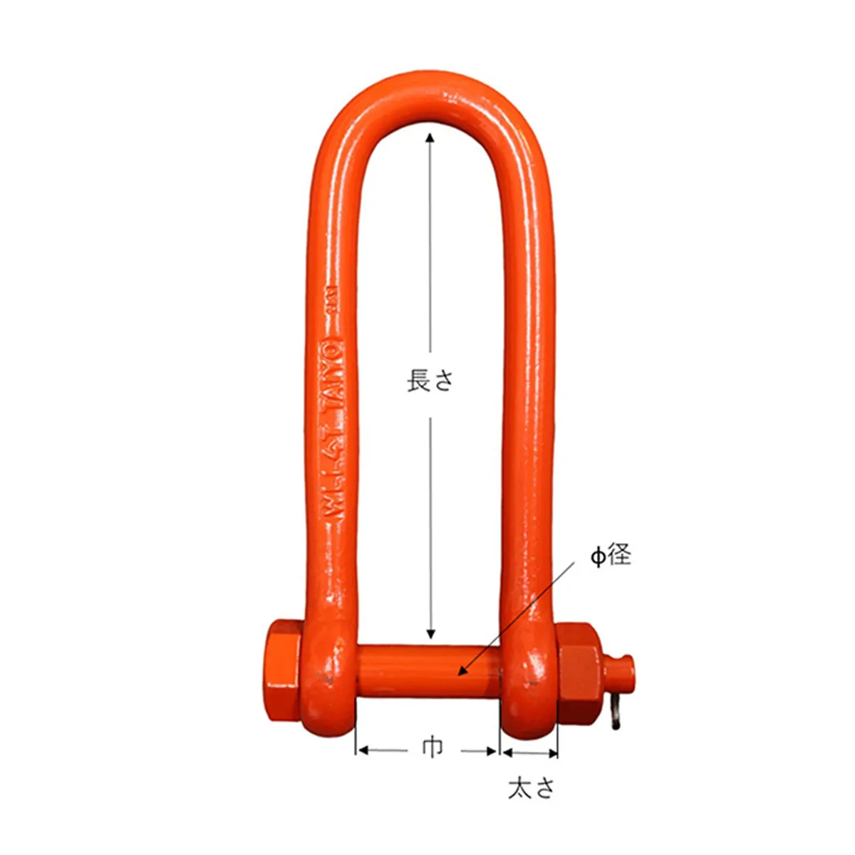 強力長シャックル 16×130mm 2.5ton