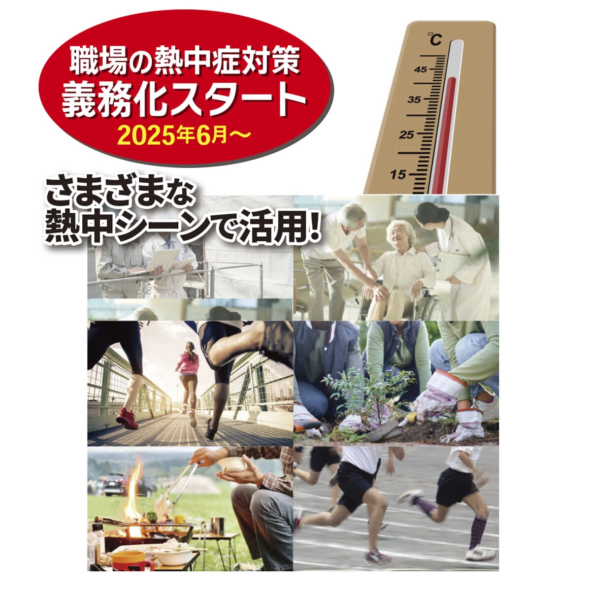 充電式熱中症警戒アラートバンド