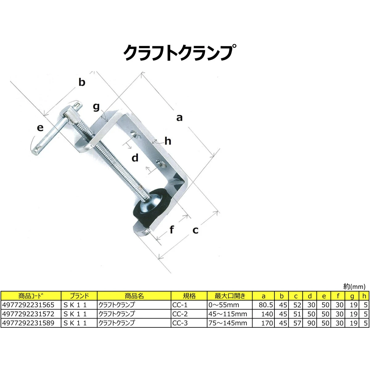 クラフトクランプ