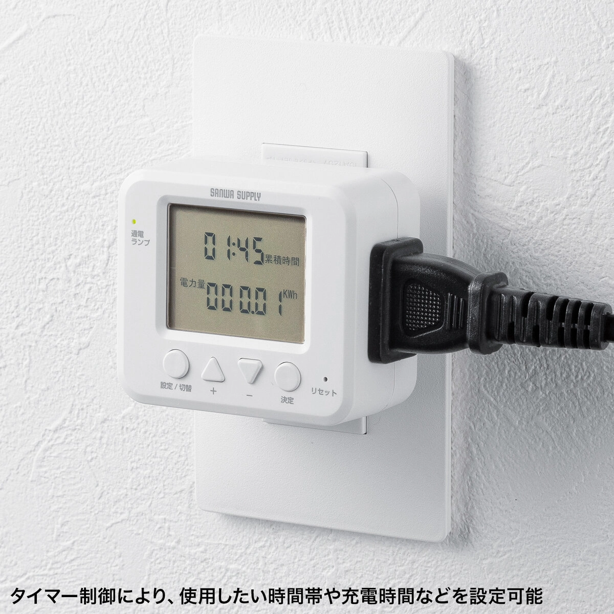 デジタル式タイマーコンセント