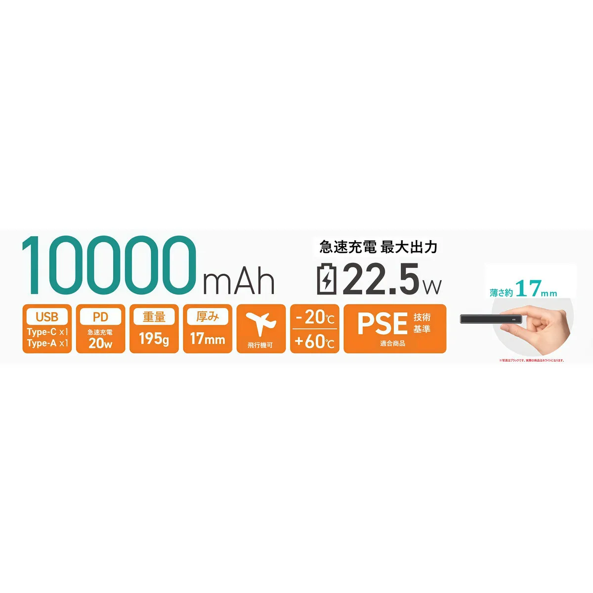 準固体モバイルバッテリー 10000mAh 白