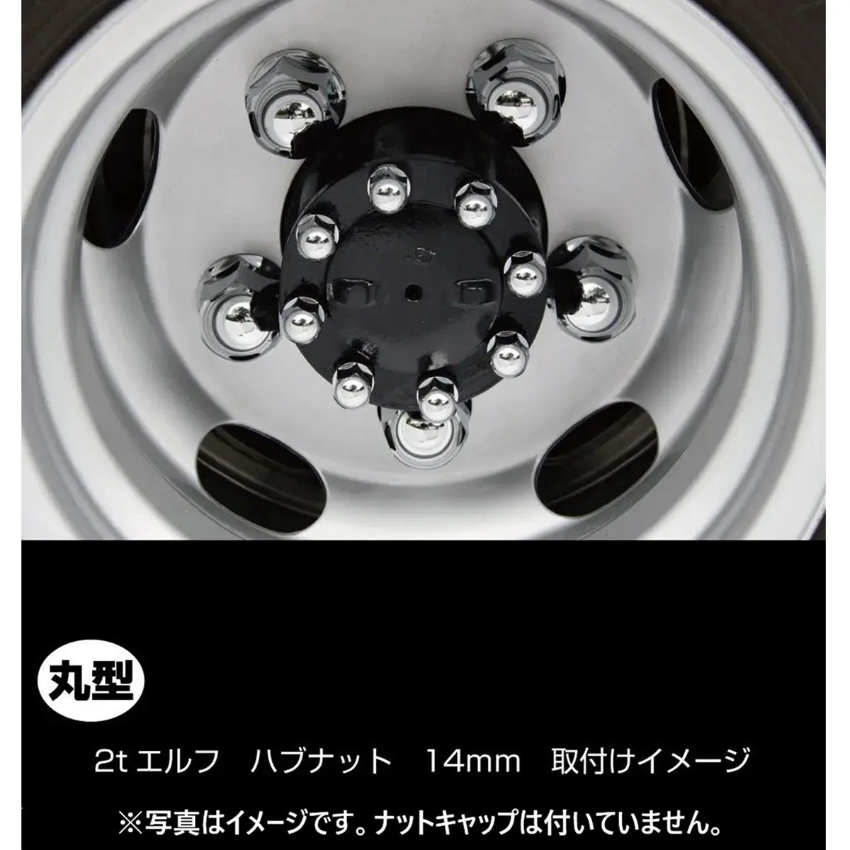 丸型ハブナットカバー メッキ仕上げ 14mm 10ヶ入