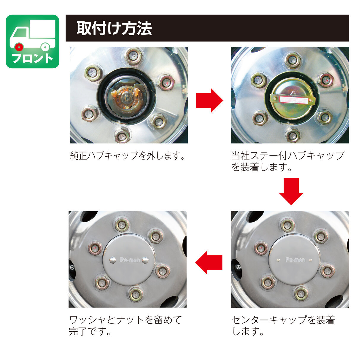 公式】パーマンショップ-ホイルセンターキャップ 日野 中型トラック