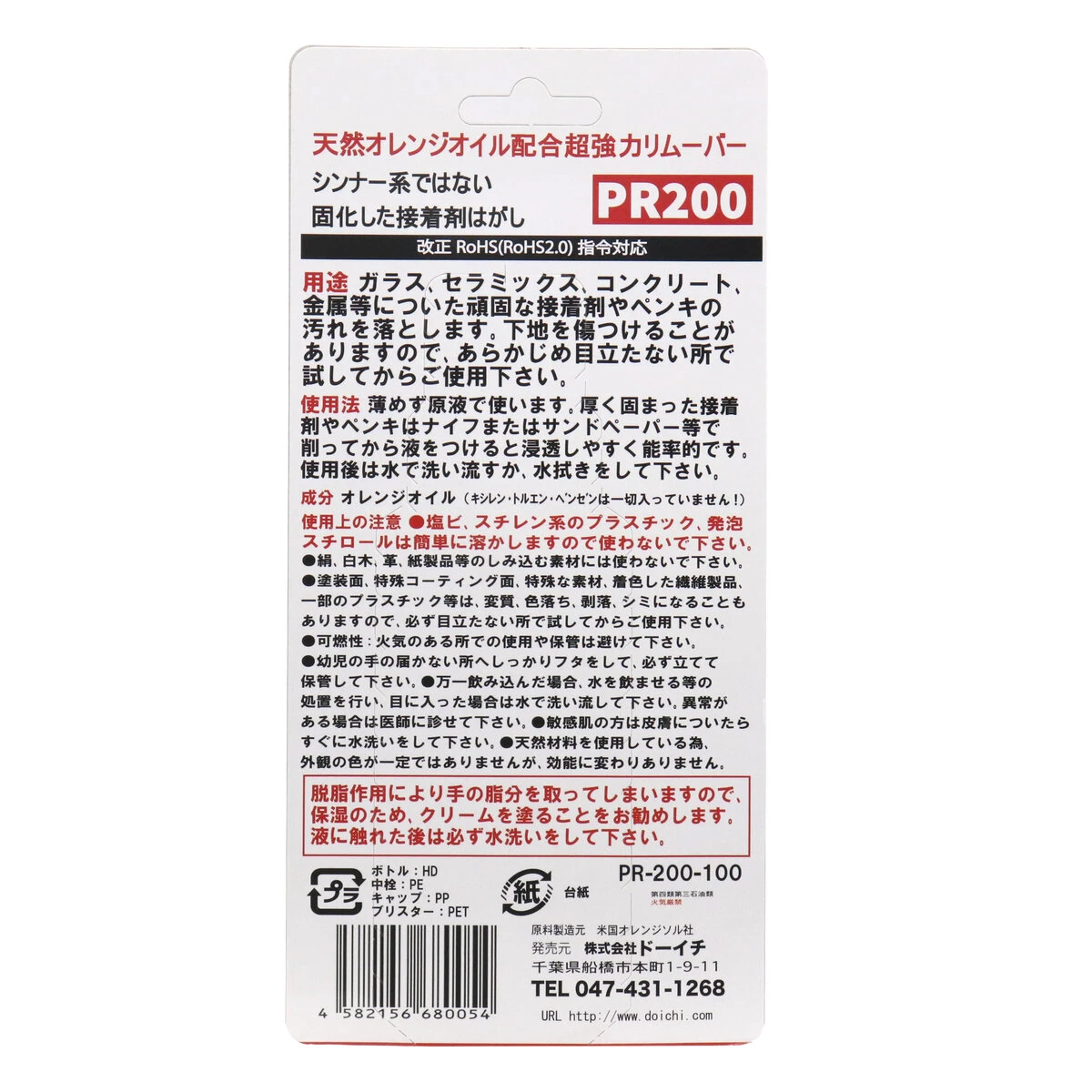 固化した接着剤はがし液 100ml