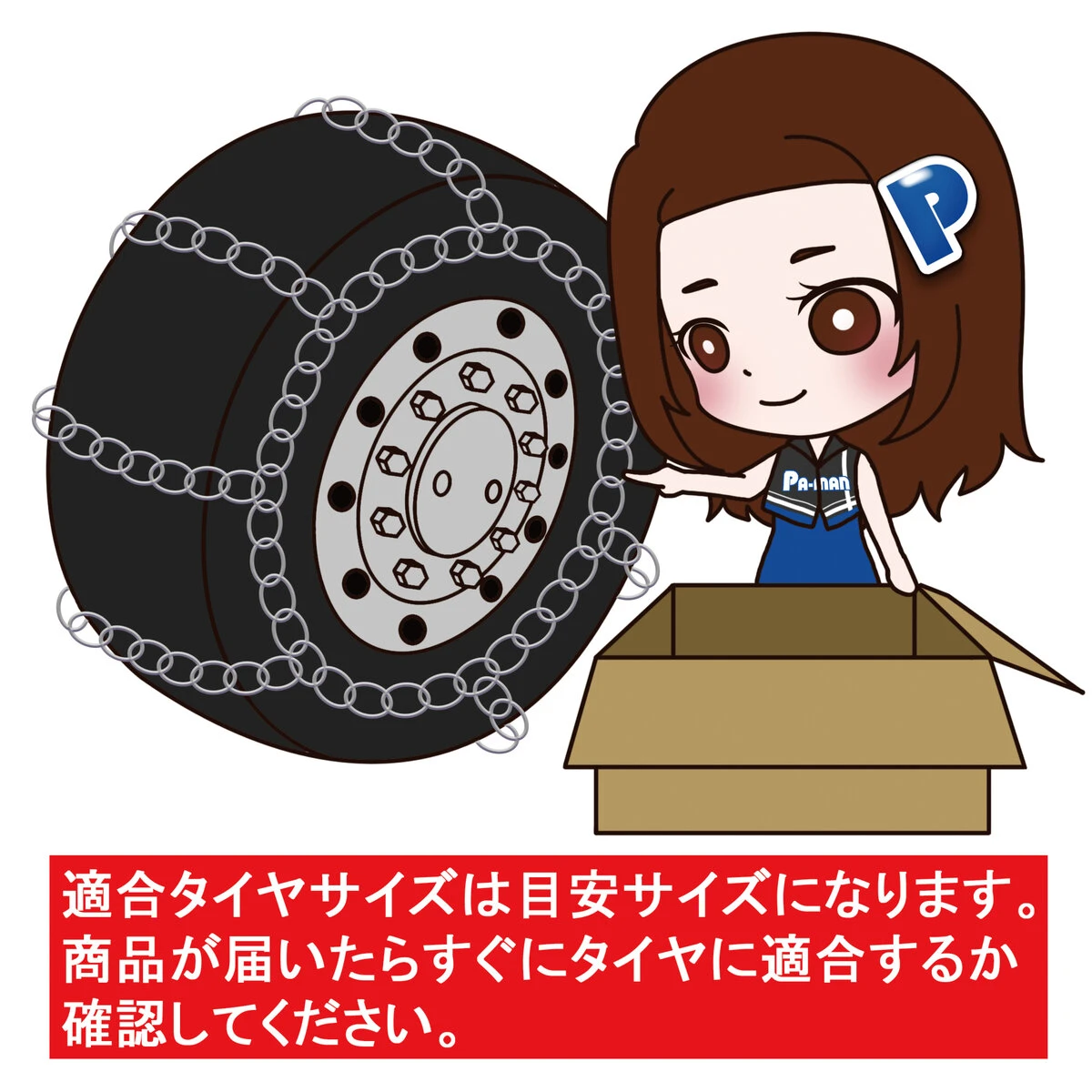 タイヤチェーン 2本組 中型トラック 215/80R17.5等