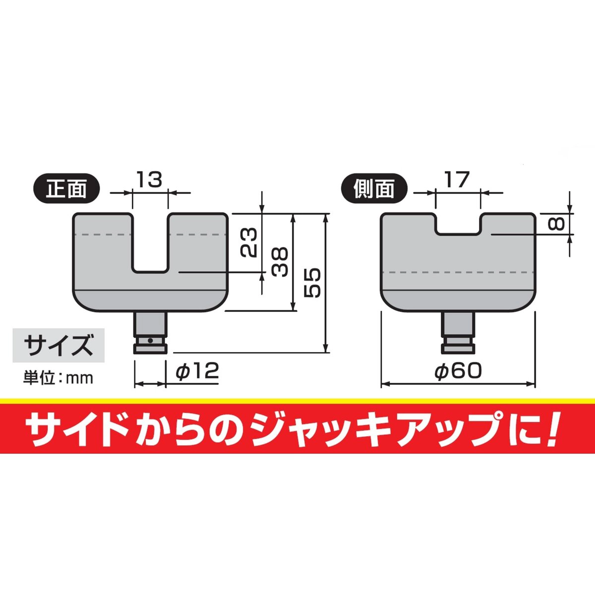 ジャッキアップ用アダプター