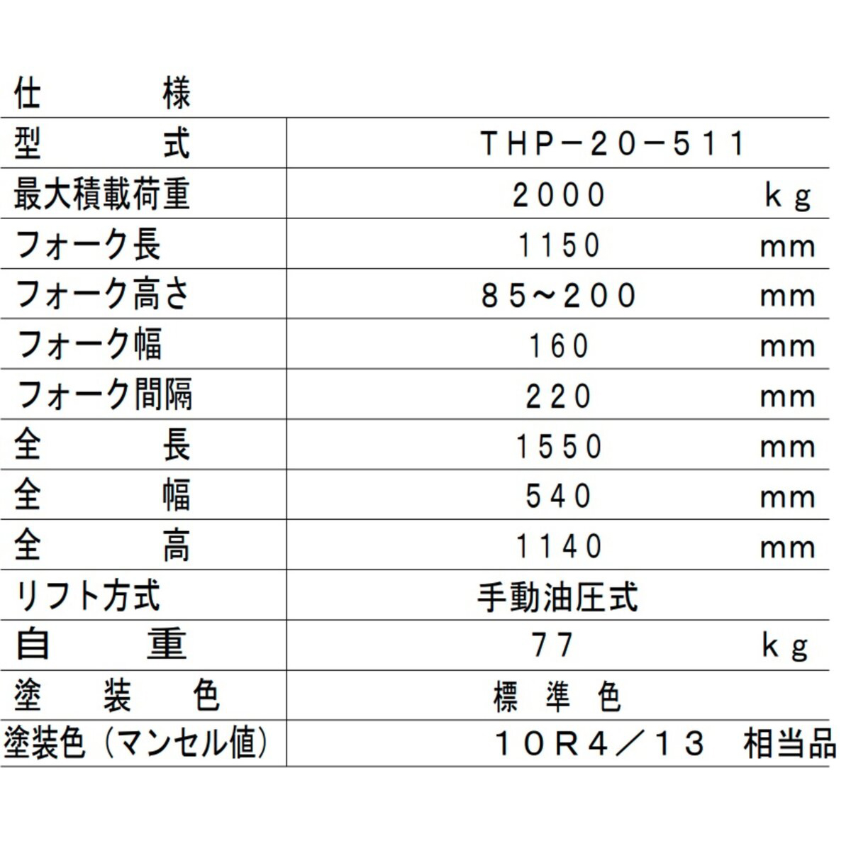 公式】パーマンショップ-ハンドパレットトラック 2t 1150×540: 物流