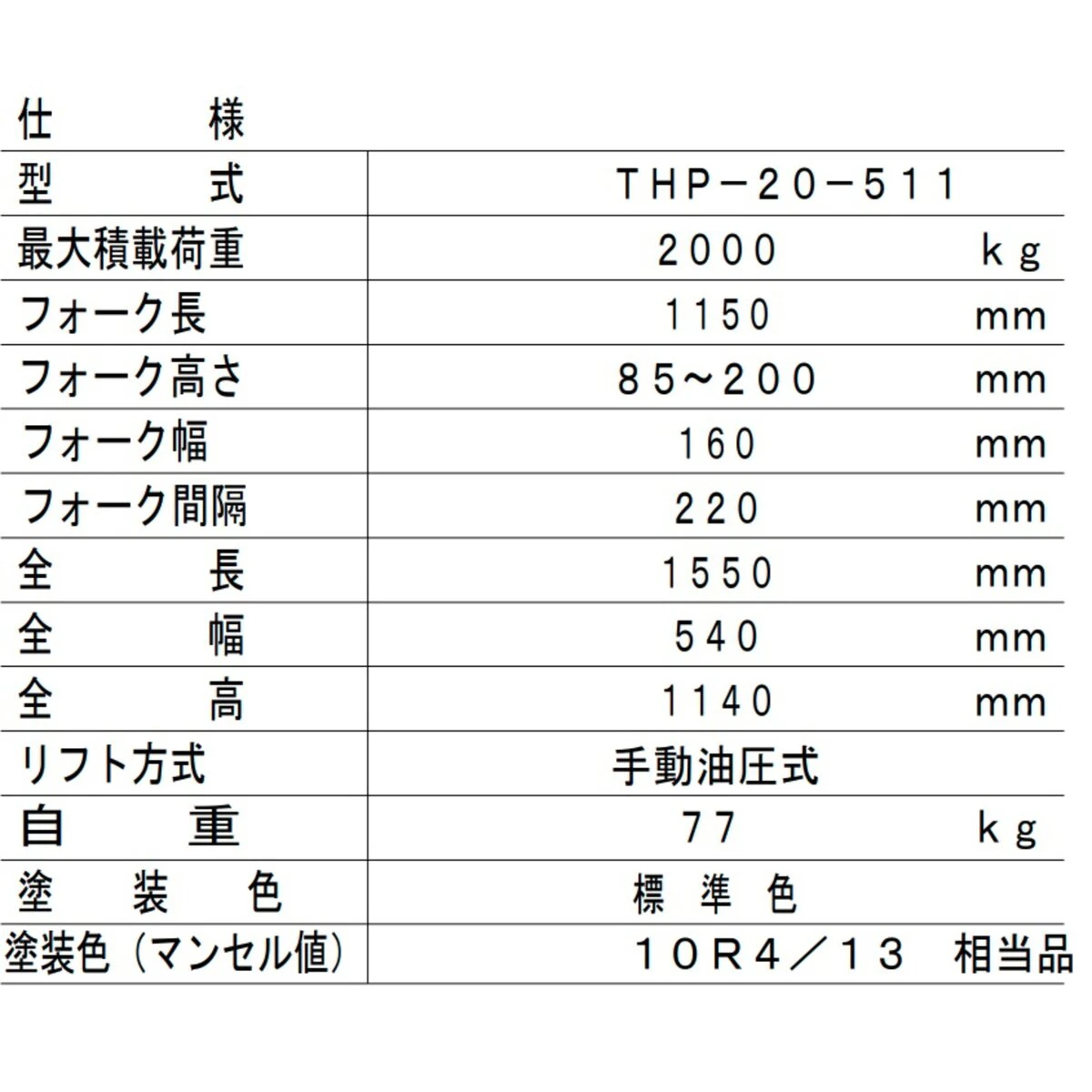 ハンドパレットトラック 2t 1150×540