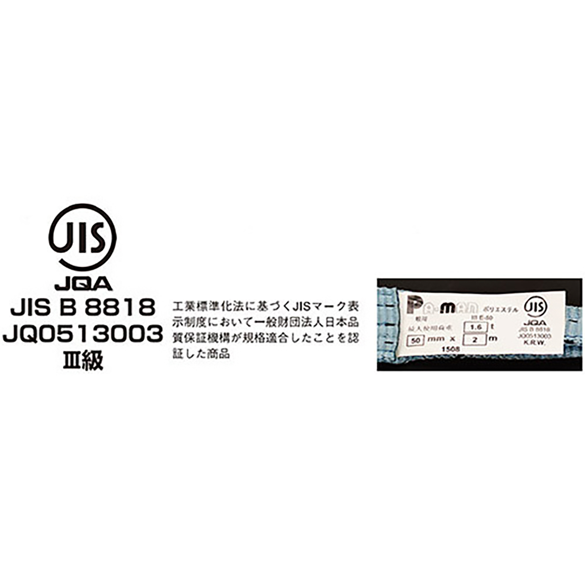 ポリベルトスリング JIS III級 ソフト面付 巾25mm 2.5m 1本