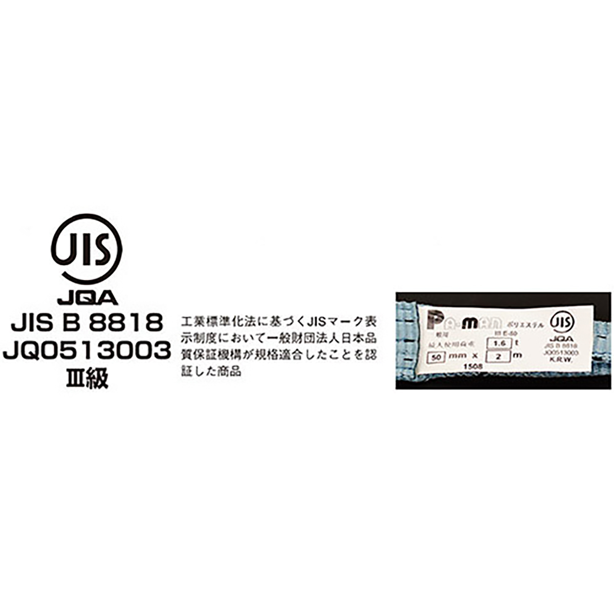 ポリベルトスリング JIS III級 ソフト面付 巾50mm 3.5m 1本