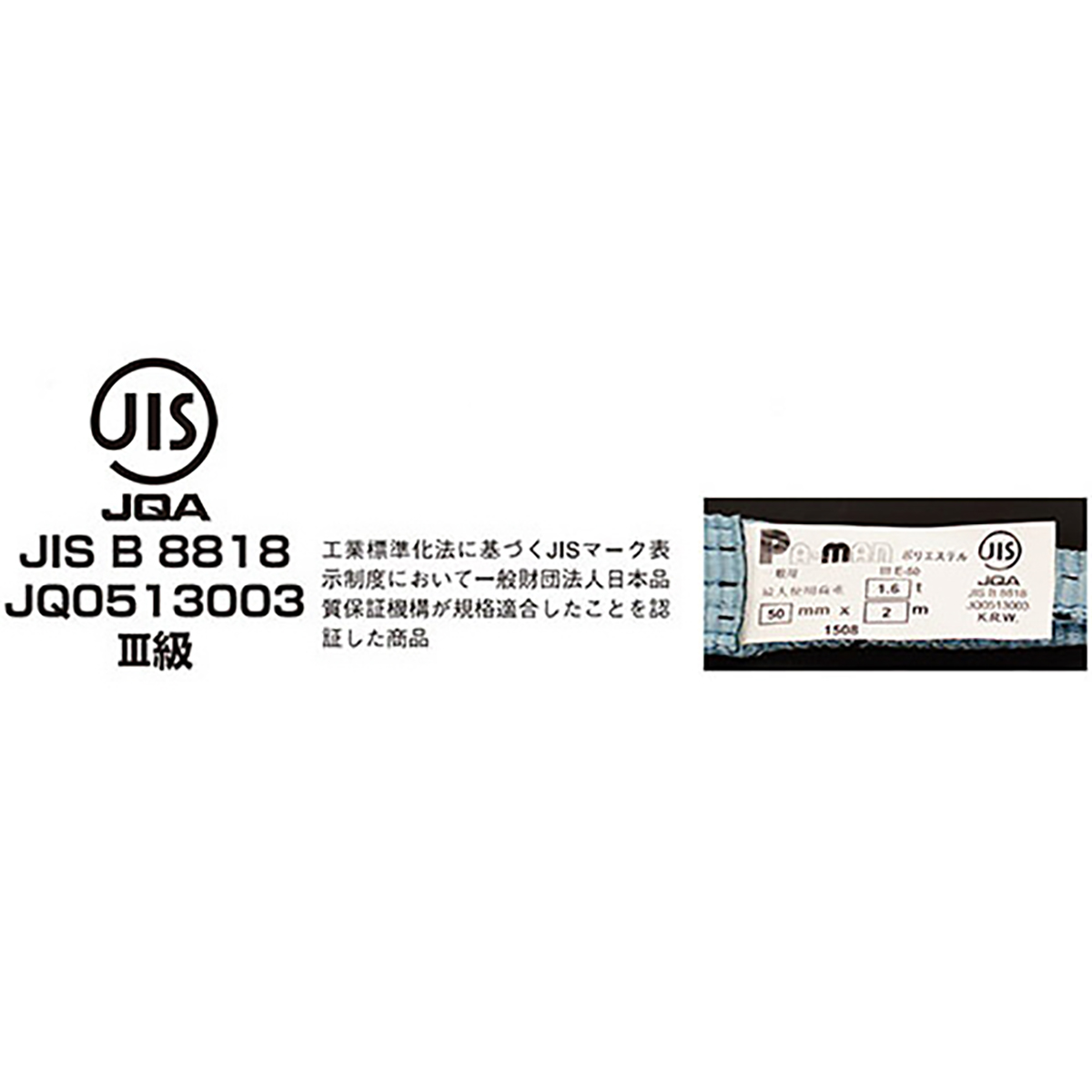 ポリベルトスリング JIS III級 巾35mm 3.5m 1本