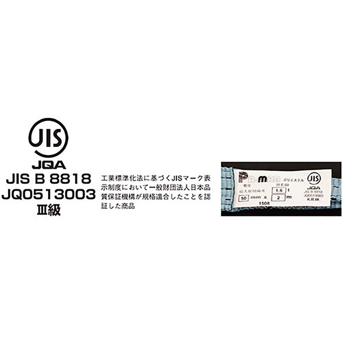 ポリベルトスリング JIS III級 巾50mm 1m 1本