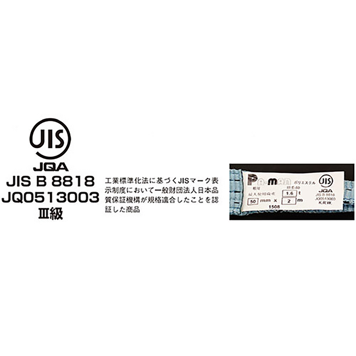 ポリベルトスリング JIS III級 巾50mm 1.5m 1本