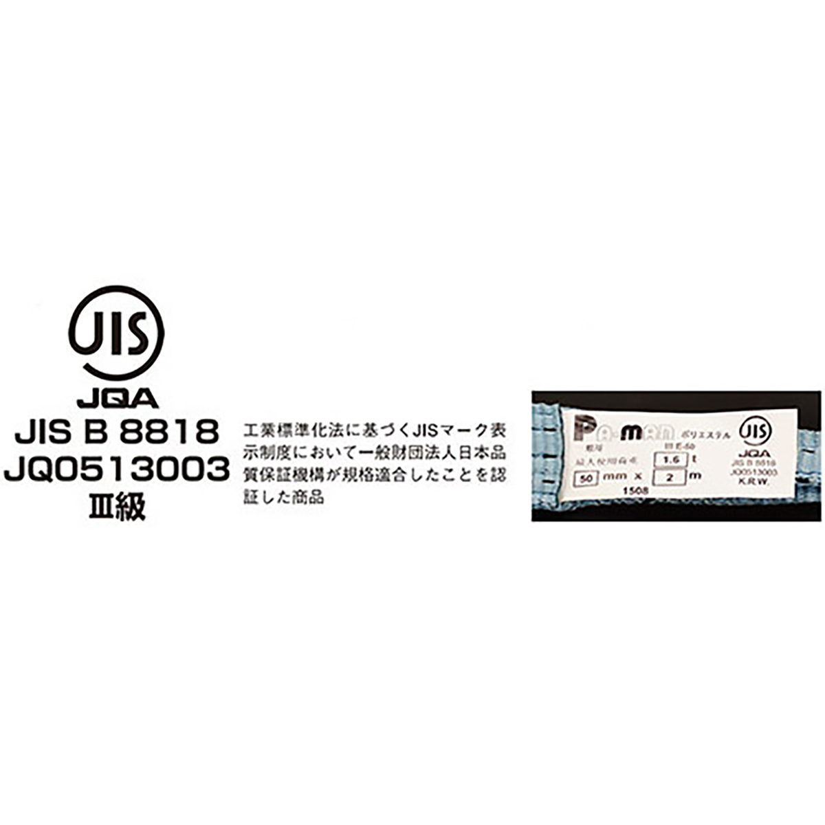 ポリベルトスリング JIS III級 巾50mm 3m 1本
