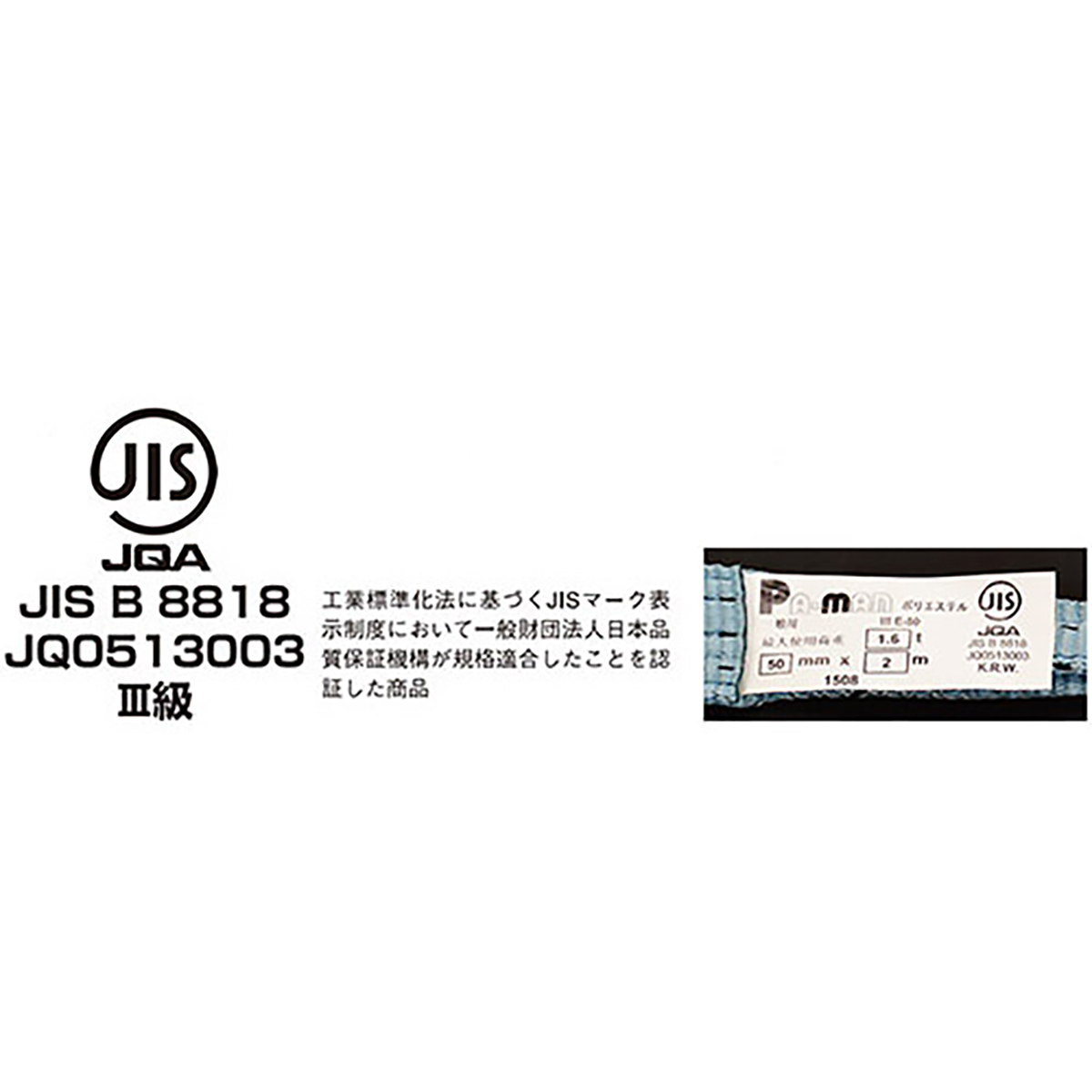 ポリベルトスリング JIS III級 巾50mm 4.5m 1本