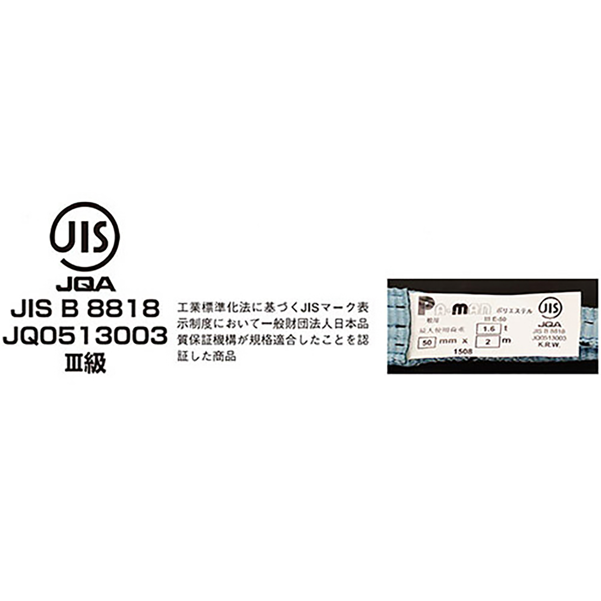 ポリベルトスリング JIS III級 巾50mm 5m 1本