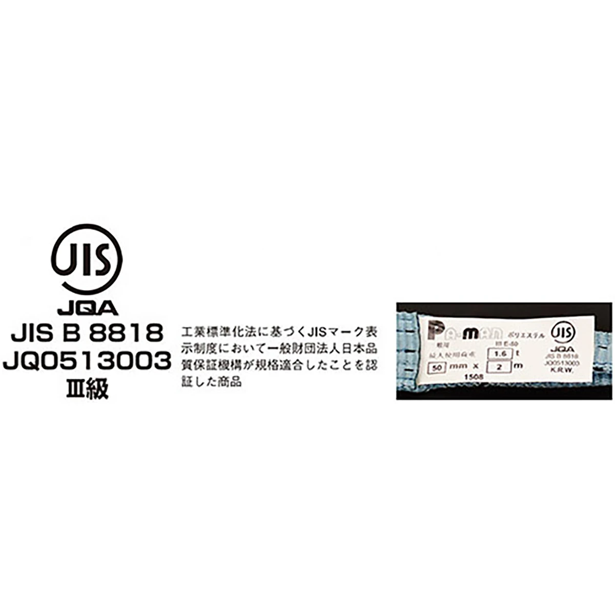 ポリベルトスリング JIS III級 巾150mm 10m 1本