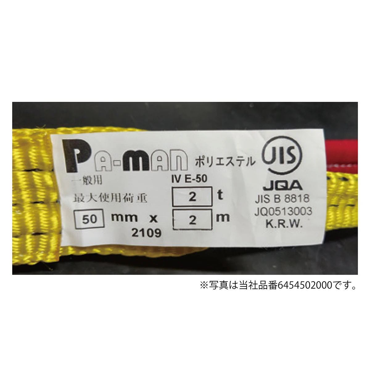 ポリベルトスリング JIS Ⅳ級 巾25mm 1.5m 1本