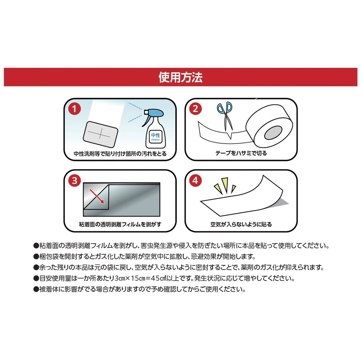 不快害虫対策レイシス忌避テープ 業務用 白