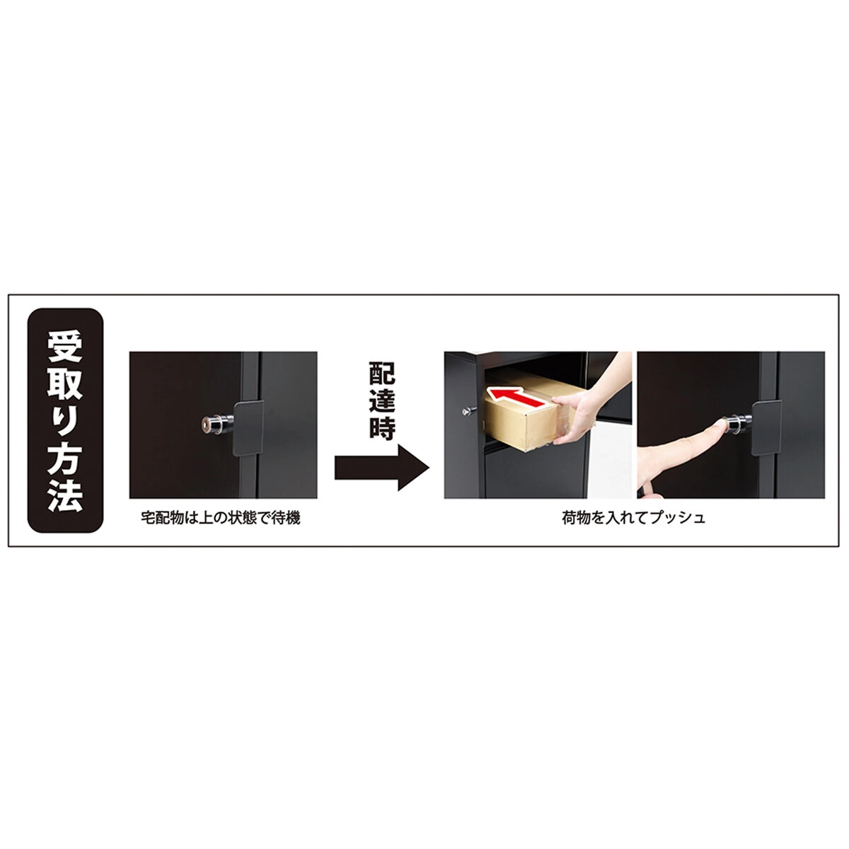 二段宅配ボックス レシーボ 黒