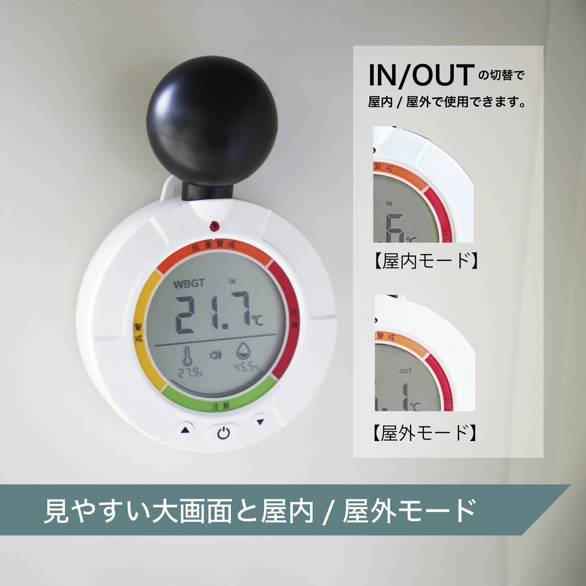 黒球式熱中症指数計 4段階アラーム