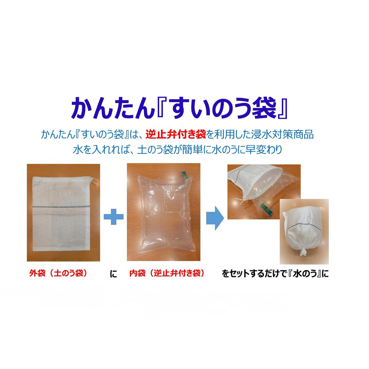 簡単すいのう袋 日本製