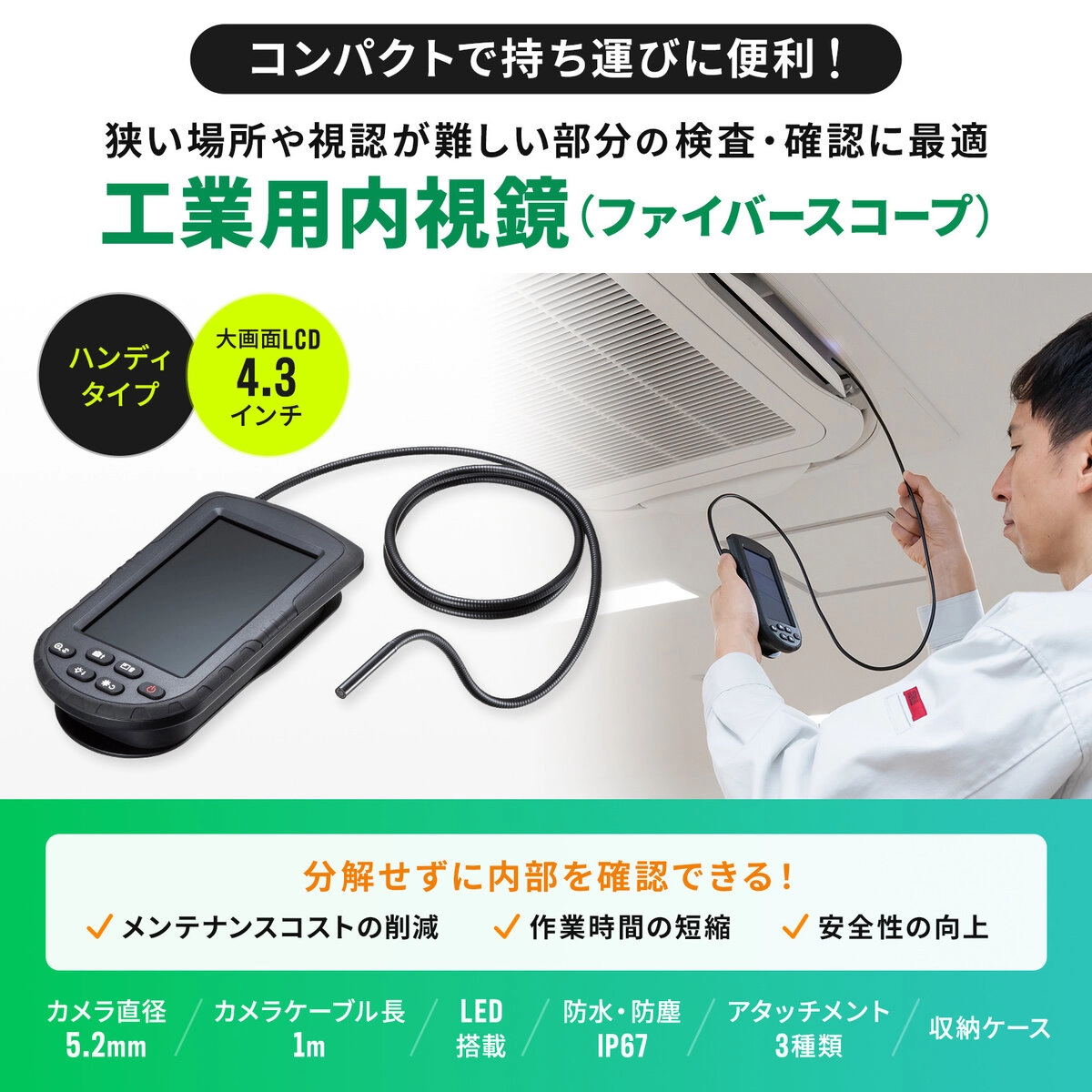 工業用内視鏡 ハンディタイプ
