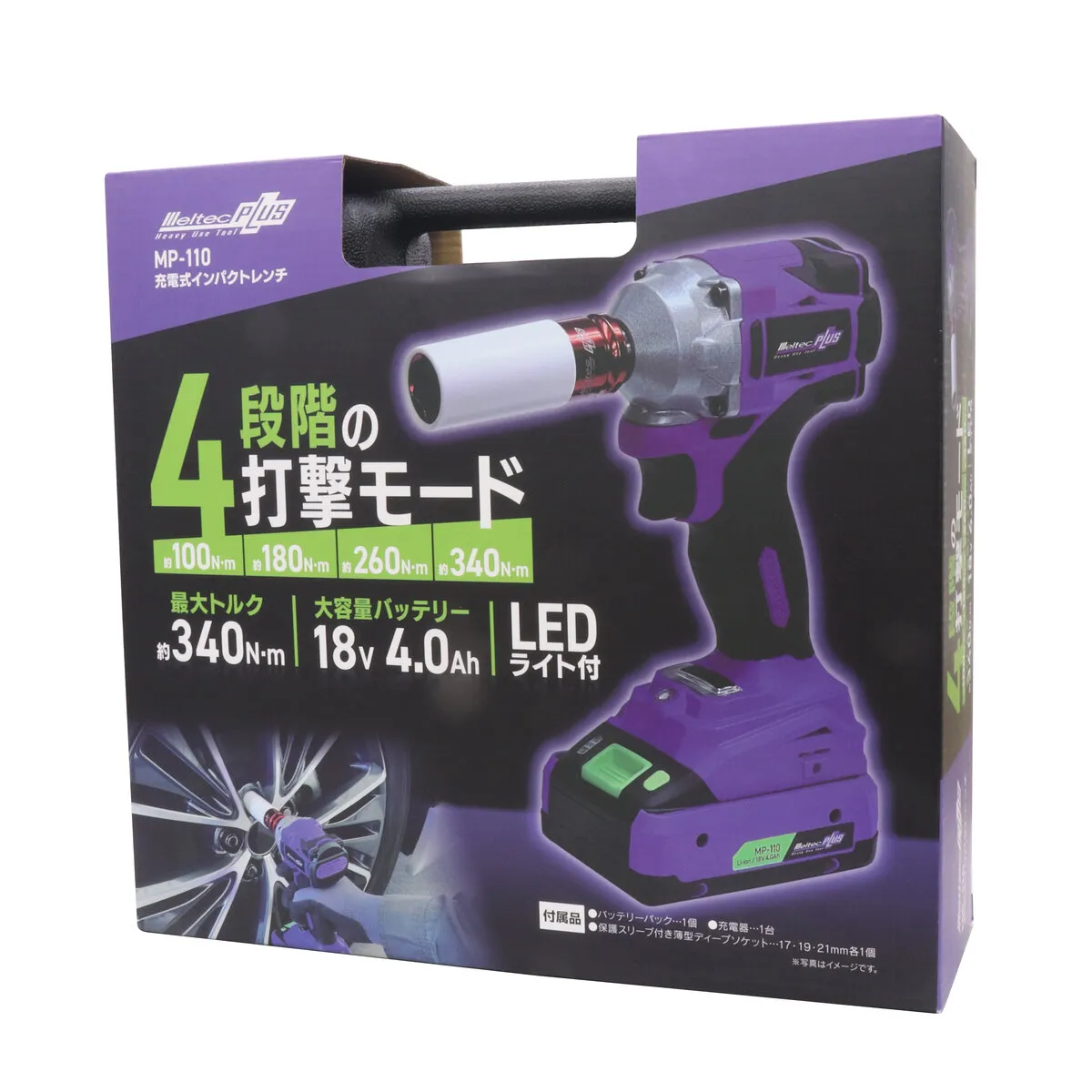 充電式インパクトレンチ  打撃強さ4段階設定