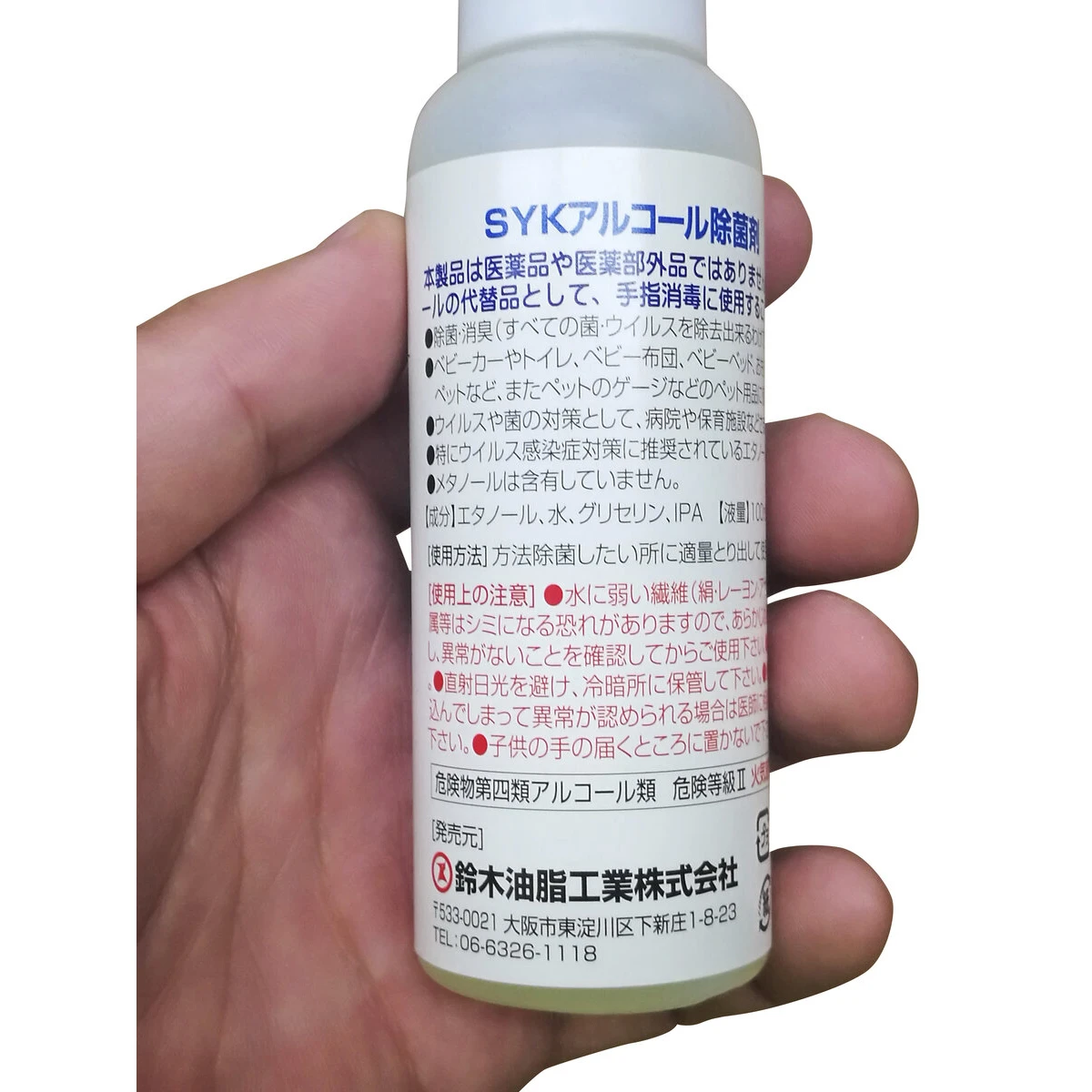 アルコール除菌剤 100ml