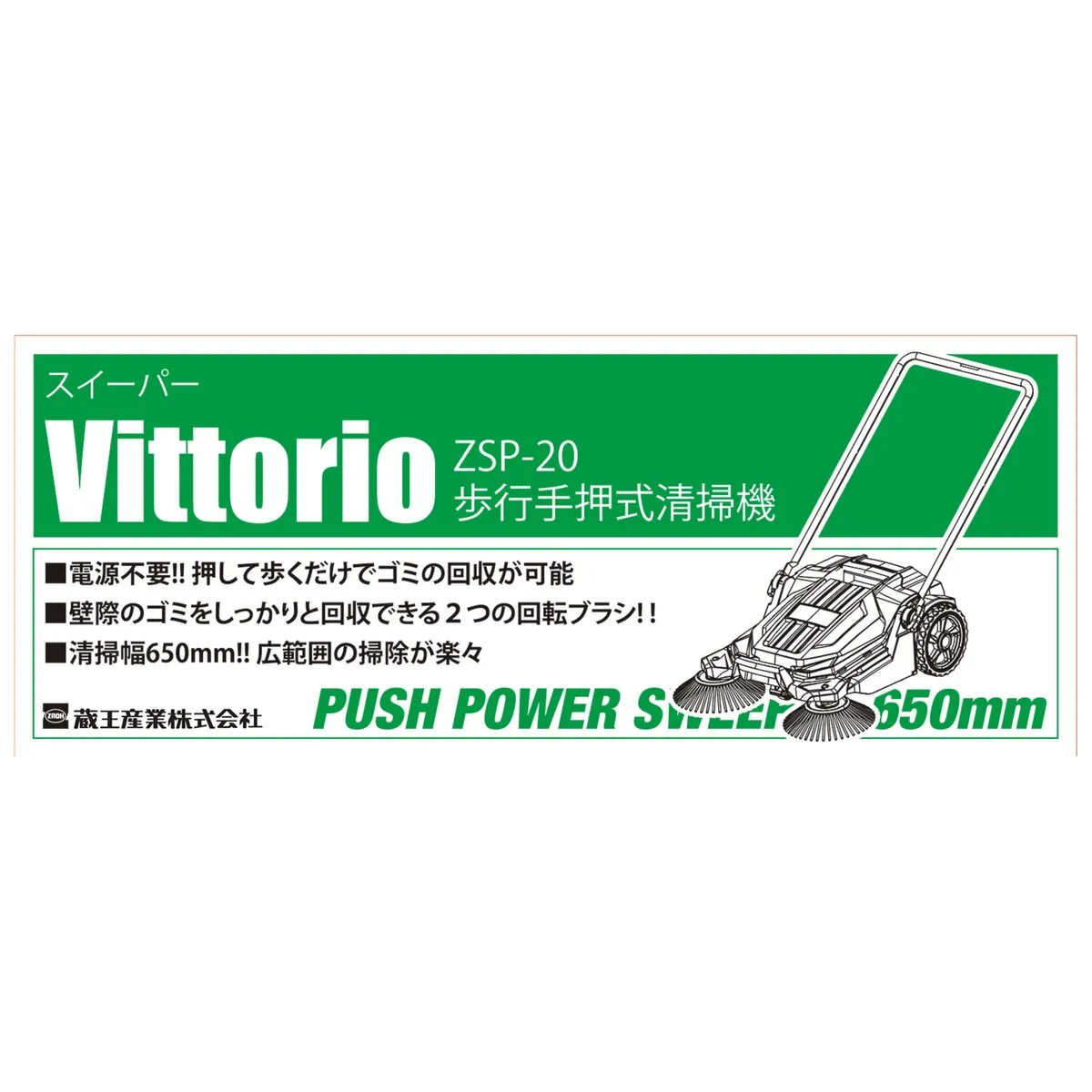 スイーパー 手動