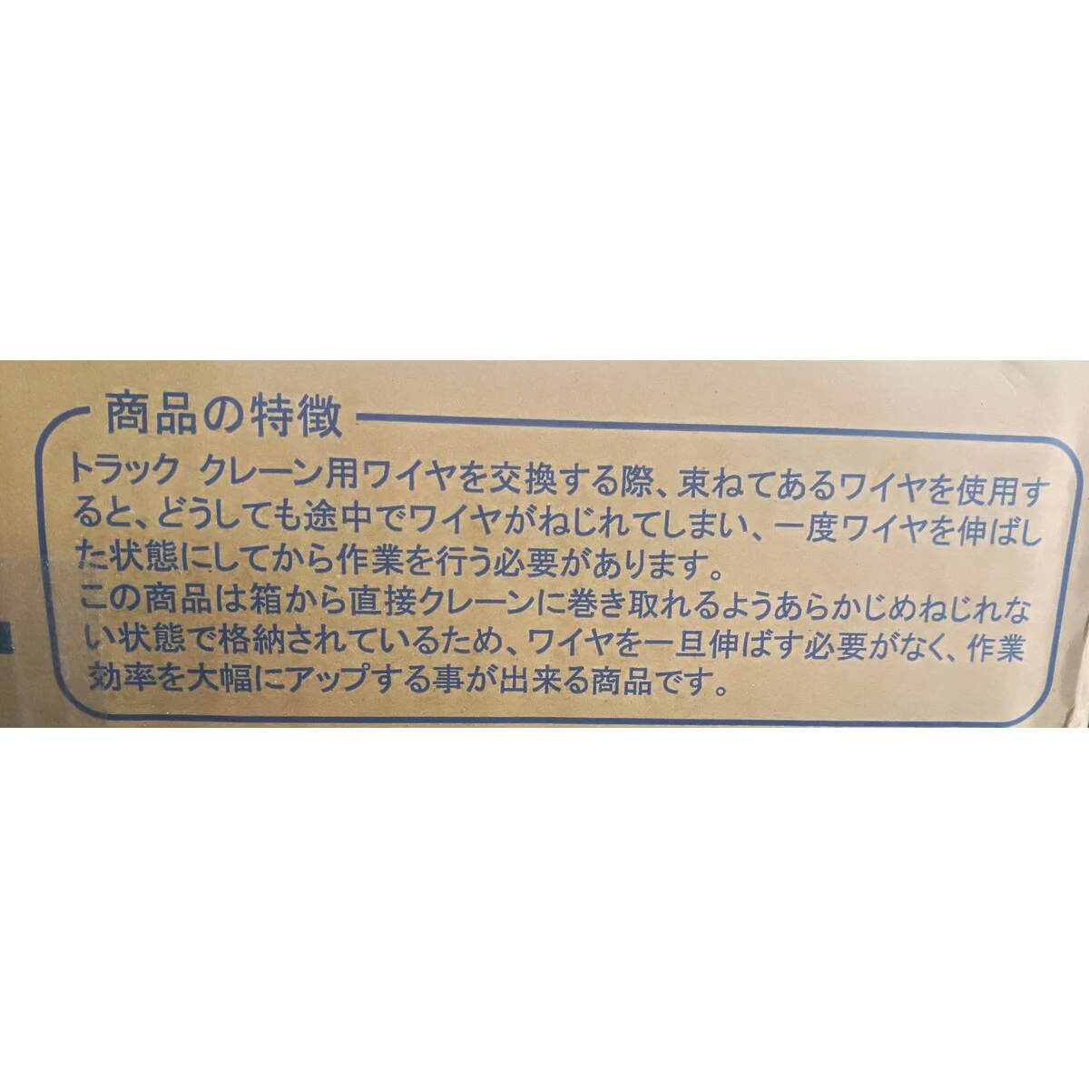 ユニック車用交換ワイヤー φ8mm×45m