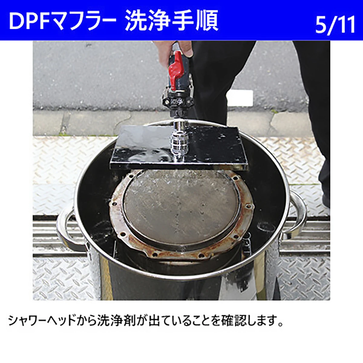 公式】パーマンショップ-DPFクリーナーシステム AC100V: 清掃機器・用品｜トラック用品、大型車・物流用品通販サイト