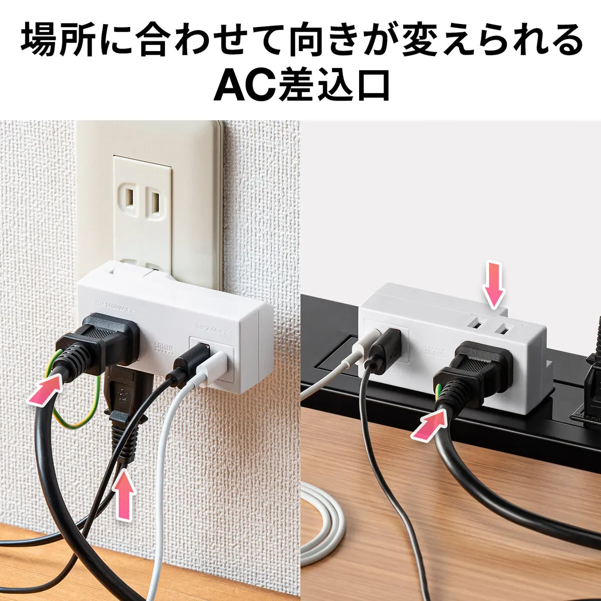 モバイルタップAC充電アダプター