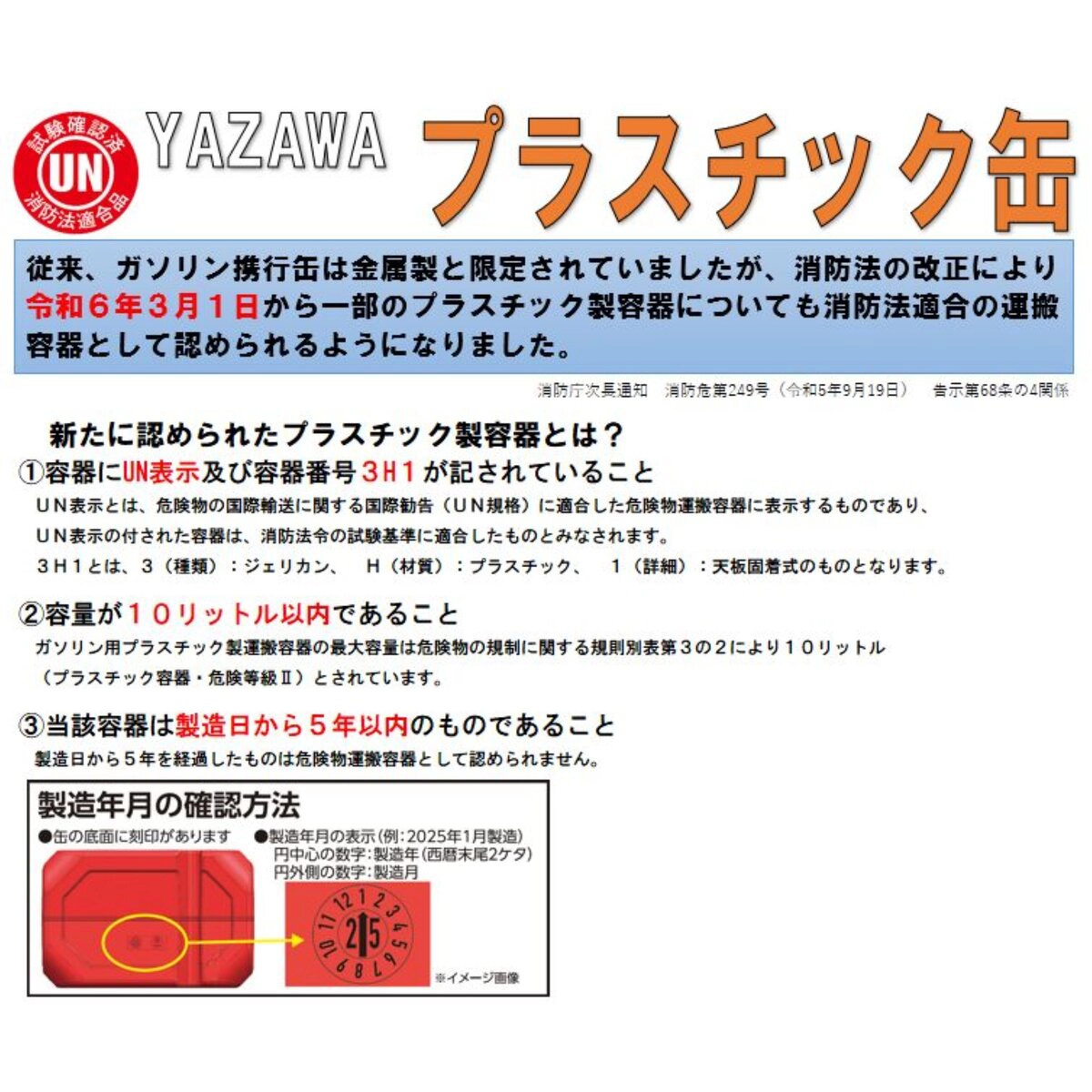 プラスチック缶 5L