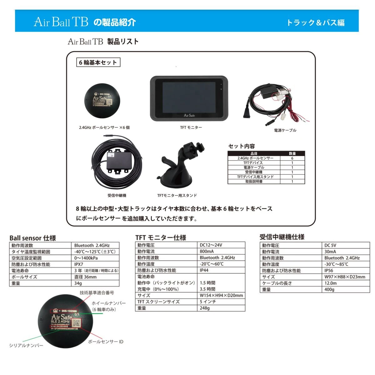 タイヤエア圧モニタリングシステム Air Ball TB TPMS 6輪基本セット