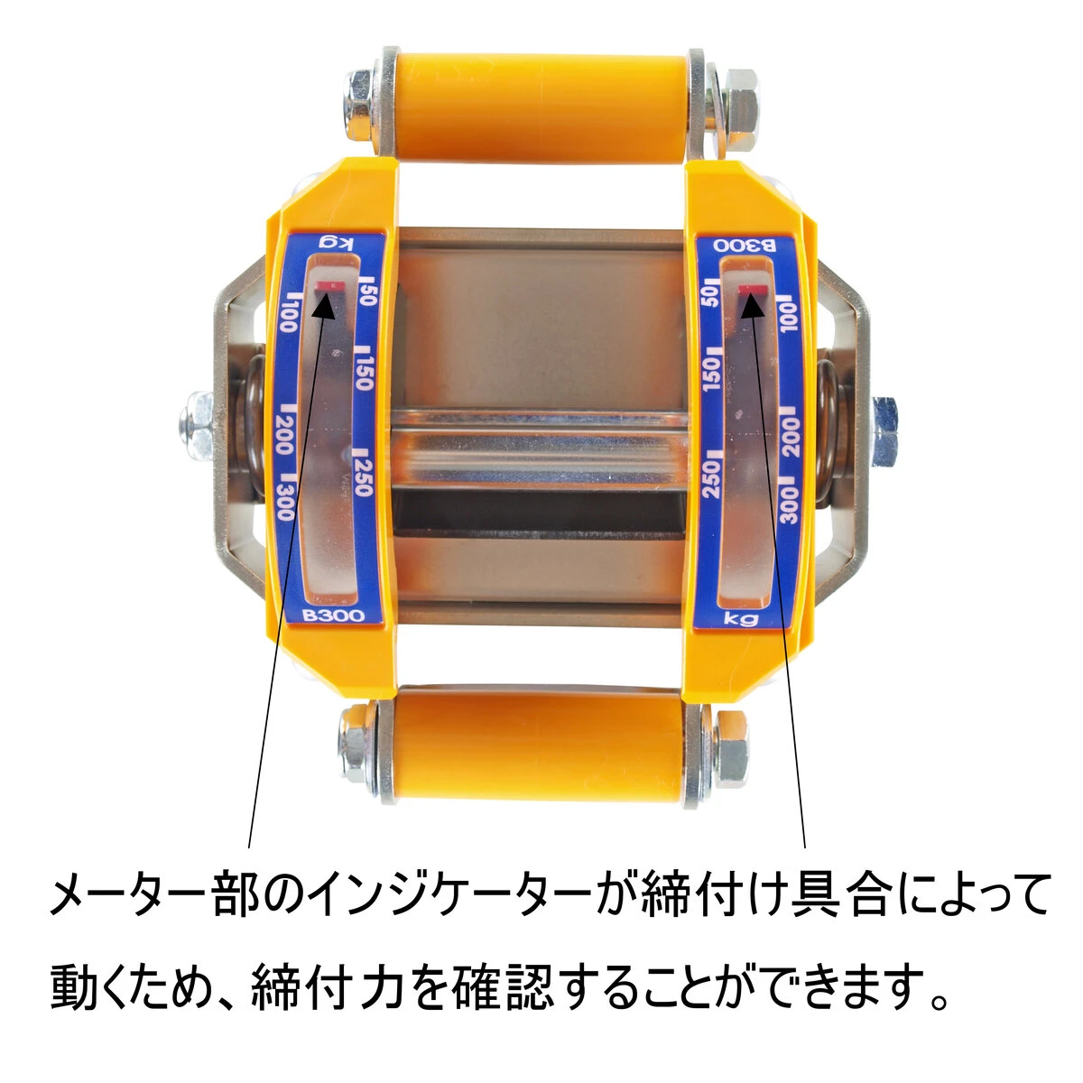 張力可視化ツール ミルベルト 300kg ベルト荷締機用