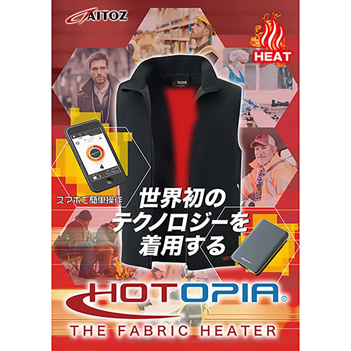 ヒートベスト HOTOPIA 衿付き セット S