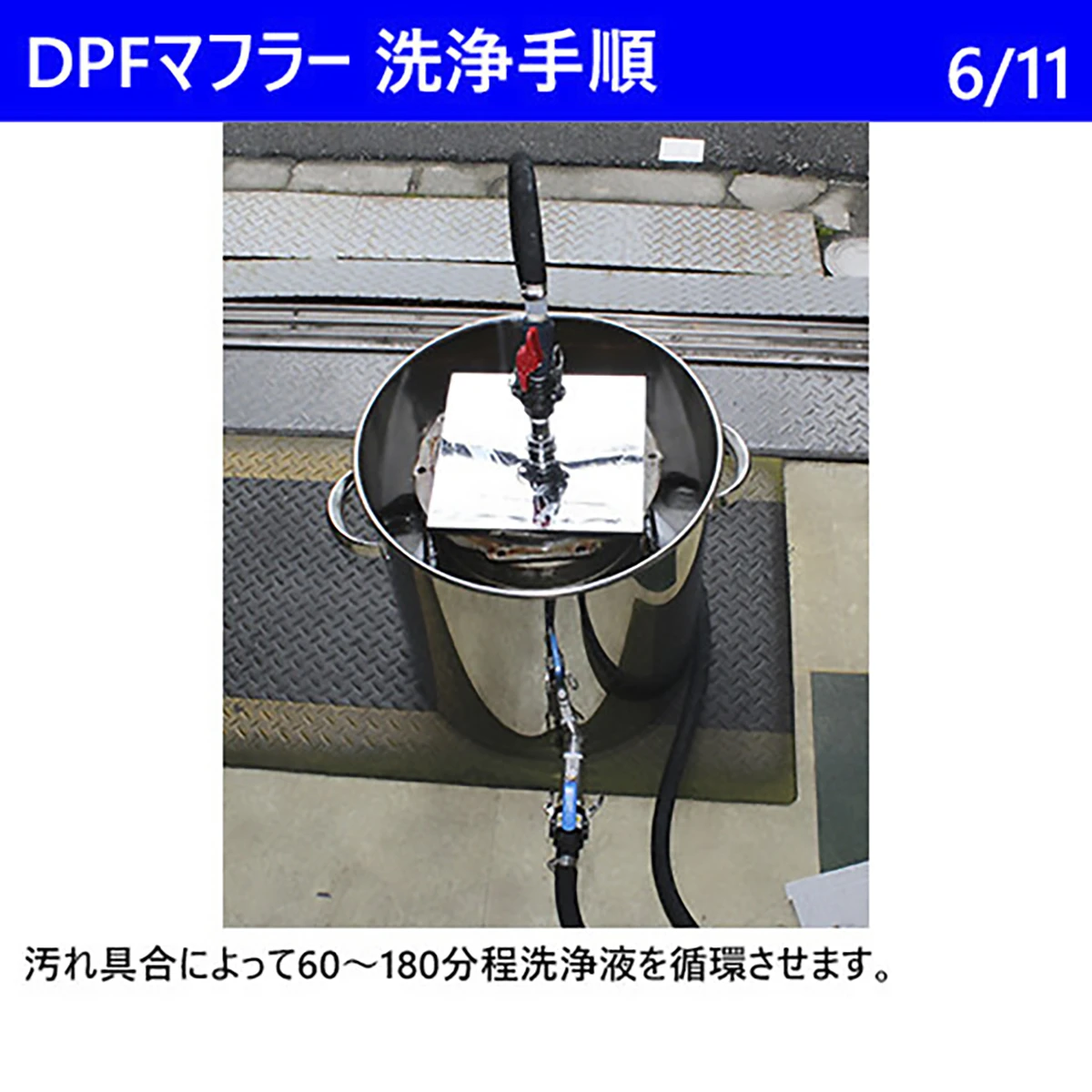 公式】パーマンショップ-DPFクリーナーシステム AC100V: 清掃機器・用品｜トラック用品、大型車・物流用品通販サイト