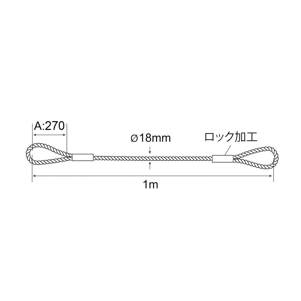 ワイヤー メッキ JIS玉掛 φ18mm×1ｍ ロック止 1本入