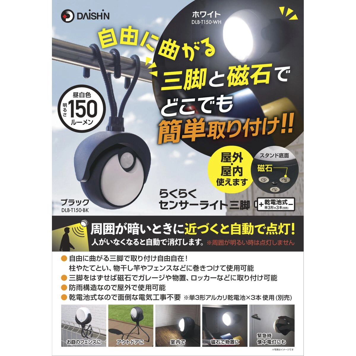 らくらくセンサーライト 三脚 ホワイト