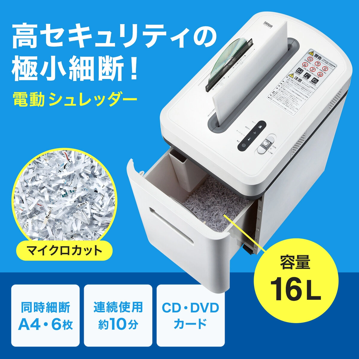 ペーパー＆CDシュレッダー
