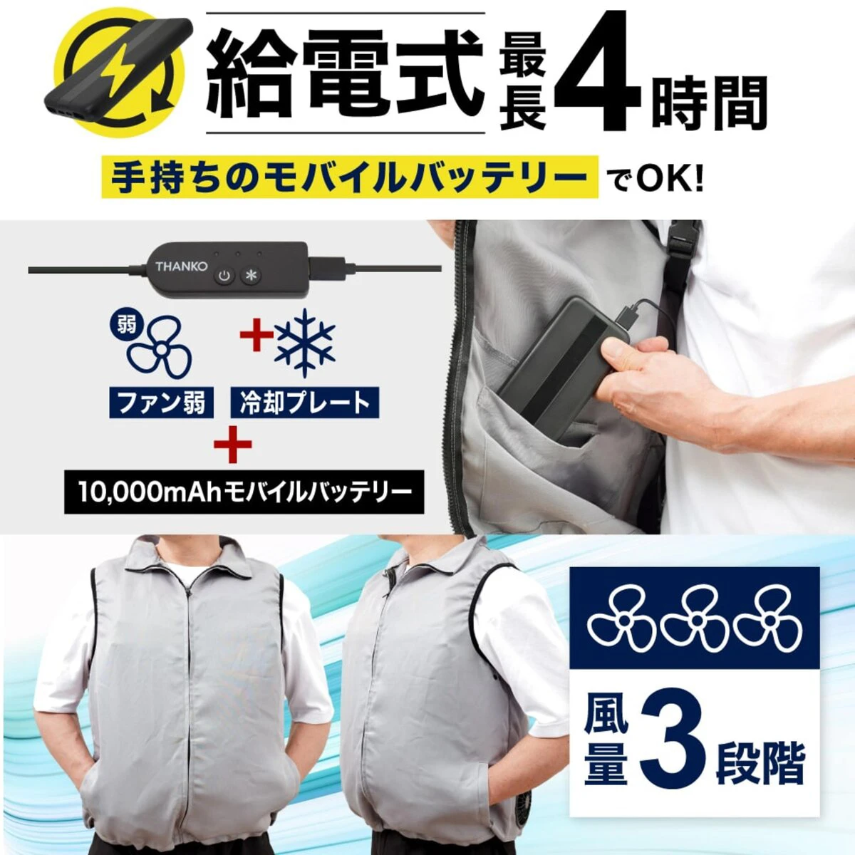 圧倒的に冷える冷蔵服2 バッテリー付きセット