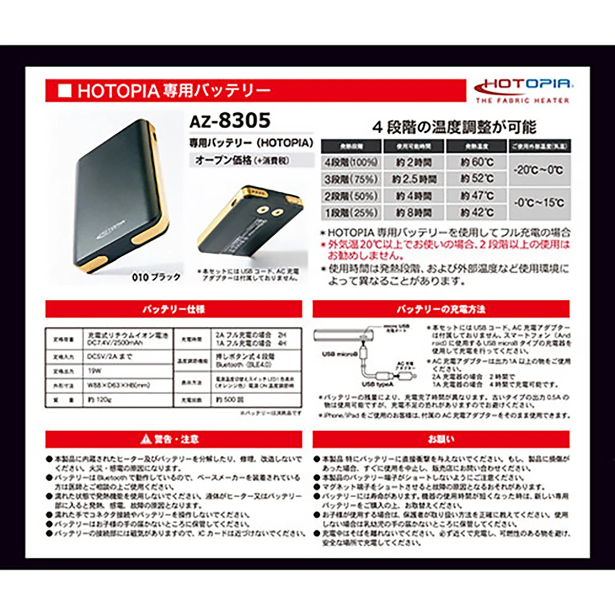 ヒートベスト HOTOPIA 衿付き セット S