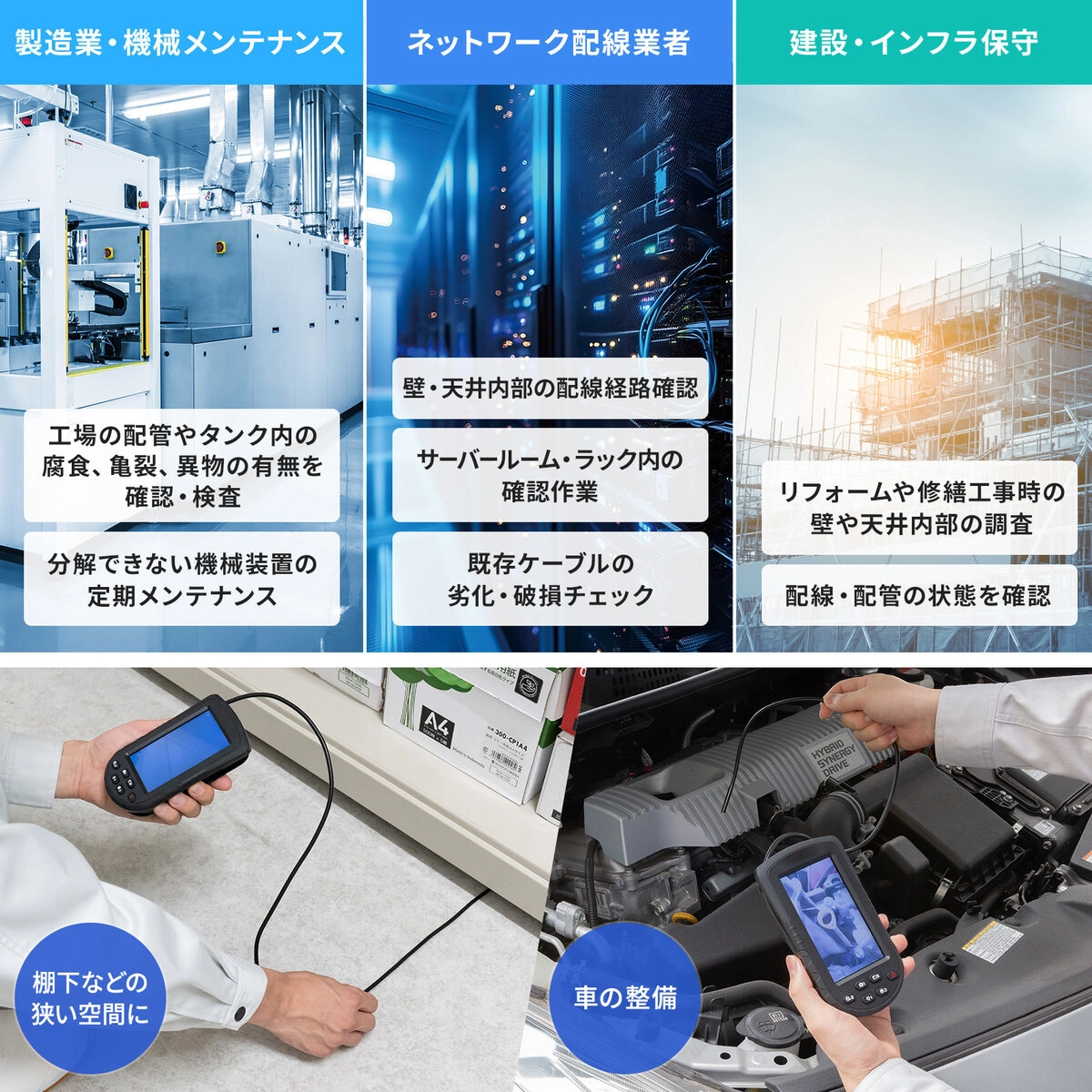 工業用内視鏡 ハンディタイプ