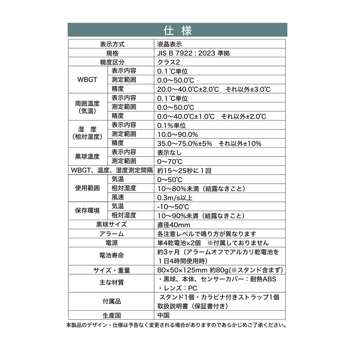 黒球式熱中症指数計 4段階アラーム