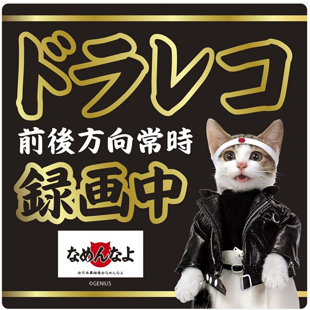 なめ猫 ポスターパネル レア物❗当時物‼ - キャラクターグッズ